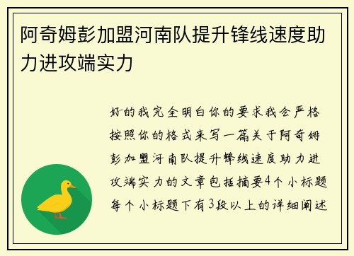 阿奇姆彭加盟河南队提升锋线速度助力进攻端实力