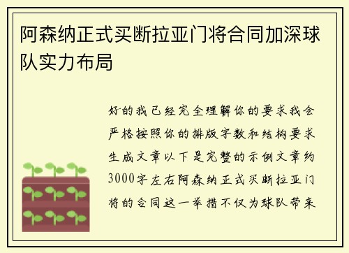 阿森纳正式买断拉亚门将合同加深球队实力布局