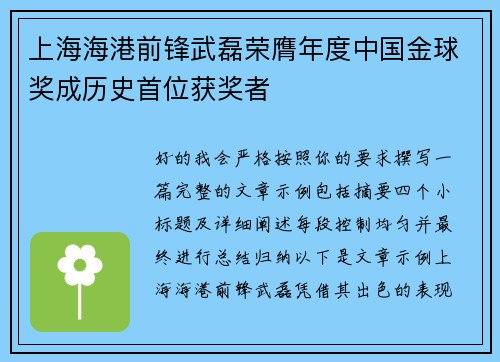 上海海港前锋武磊荣膺年度中国金球奖成历史首位获奖者