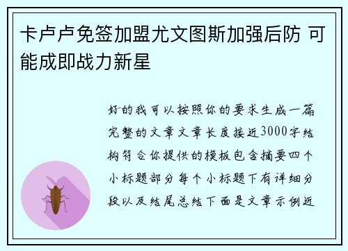 卡卢卢免签加盟尤文图斯加强后防 可能成即战力新星