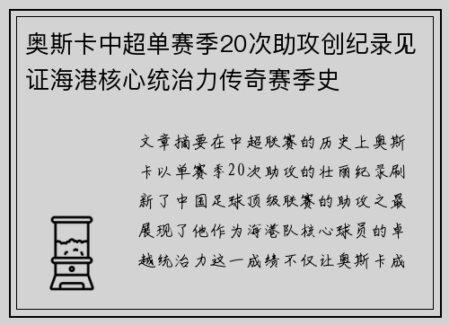 奥斯卡中超单赛季20次助攻创纪录见证海港核心统治力传奇赛季史