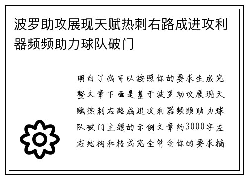 波罗助攻展现天赋热刺右路成进攻利器频频助力球队破门