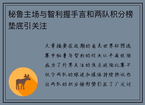 秘鲁主场与智利握手言和两队积分榜垫底引关注