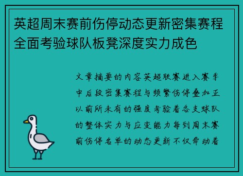 英超周末赛前伤停动态更新密集赛程全面考验球队板凳深度实力成色